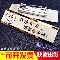 High-End Stainless Steel Metal Name Tags I Am a Lifetime. Please Pay Attention to the New Employee Hotel Smiley Work Tags