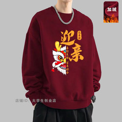 Wedding Groomsmen Outfit, Groom's Party Sweatshirt with Fleece, Burgundy with the Character for Happiness, Long-Sleeved Clothing for Family and Friends, Winter