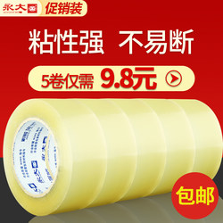 Yongda Transparent Tape Large Roll for Express Packaging and Sealing, Colorful Sealing Tape, Thickened Strong Transparent Tape, High Viscosity Sealing Strip, Transparent Beige Household Eco-Friendly Tape, Wholesale by the Box