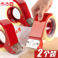 Yongda Large Box Sealer Transparent Tape Cutter Wide Tape Machine Metal Universal Express Sealing Packing Tool