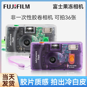 富士果冻胶片机非一次性胶卷相机可换胶卷quicksnap圣诞礼物36张