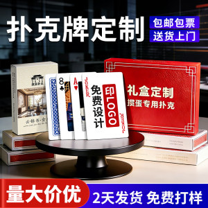 
Guandan playing cards customization poker logo corporate gift box high-end advertising Guandan special playing cards customization