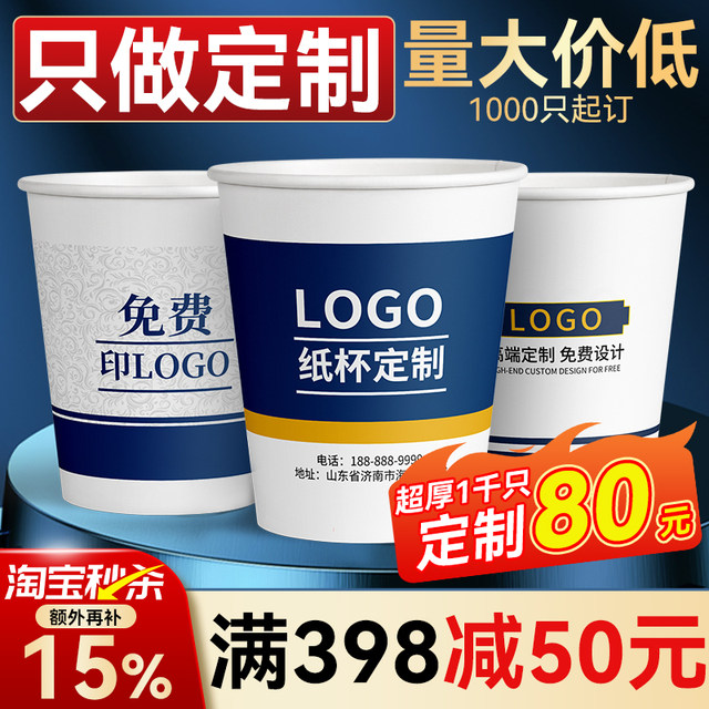Customized printing logo disposable cup commercial thickened food-grade water cup custom made wholesale advertising