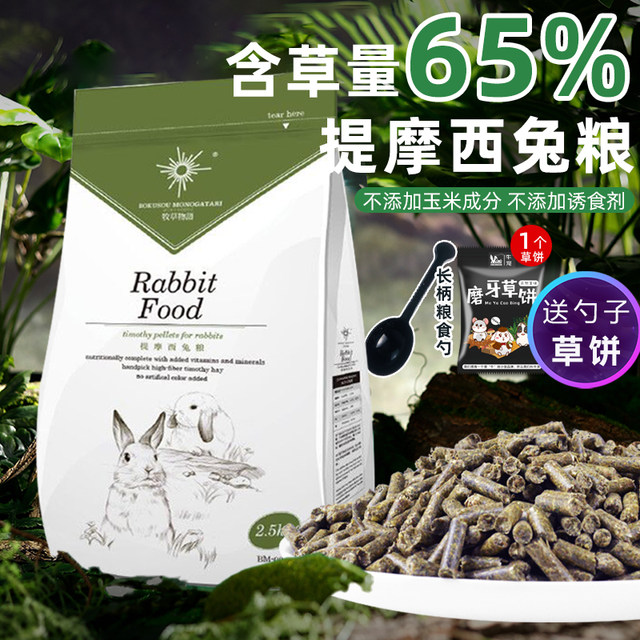 Grass story Timothy grass rabbit grain rabbit staple grain rabbit feed ...