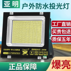 Yaming Led Outdoor Lighting Courtyard Outdoor Waterproof Searchlight Engineering Industrial Workshop Factory Floodlight