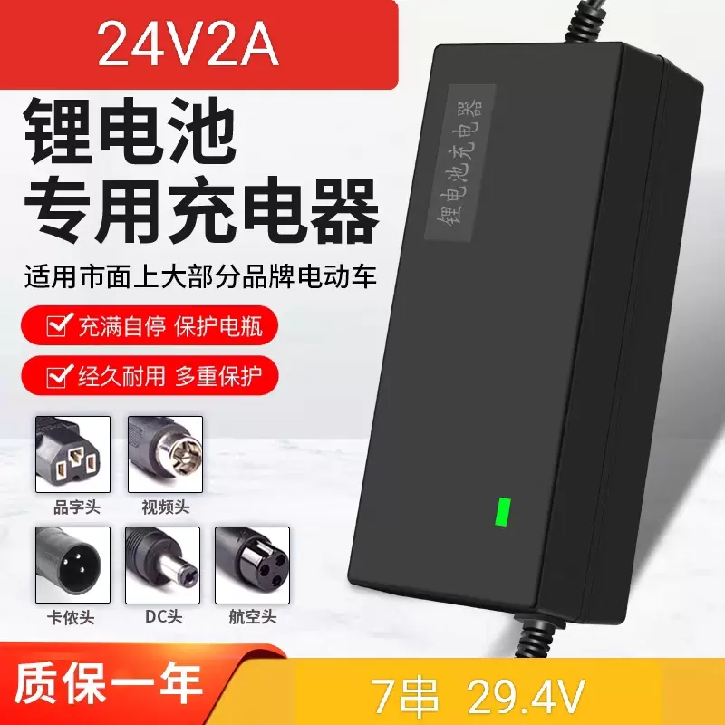 24V2A7串聚合物锂电池充电器滑板车電動自転車用充電器29.4V2A3A5-Taobao