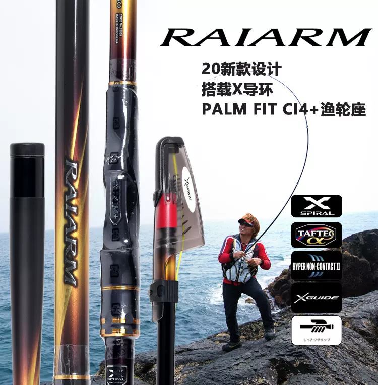 SHIMANO禧玛诺20款RAIARM矶钓杆鱼竿海钓竿进口钓竿