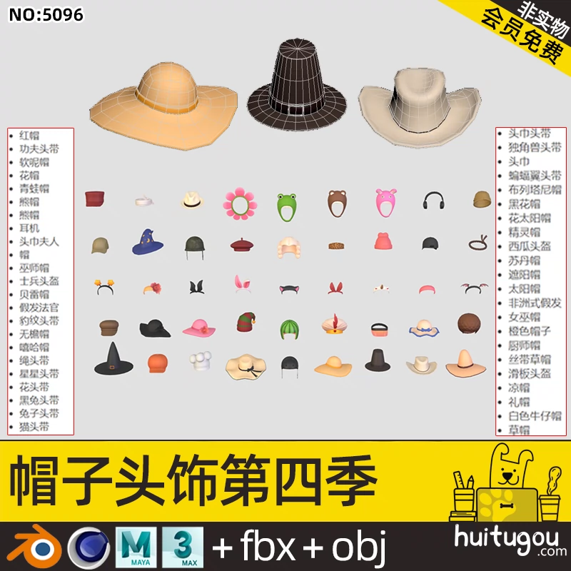 第四季帽子模型头带3dsMAX花帽厨师帽嘻哈帽头巾草帽FBX OBJ素材-Taobao