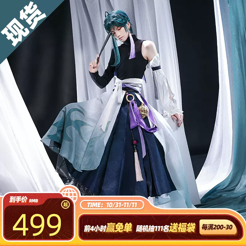 三分妄想原神cos服魈奇水cosplay男裝動漫遊戲服裝同人古風c服男-Taobao