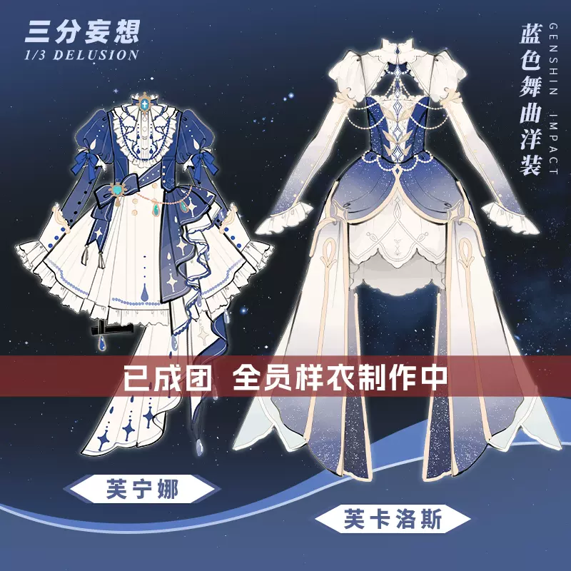 三分妄想原神cos服女枫丹水神芙宁娜蓝色舞曲洋装芙卡洛斯cosplay-Taobao