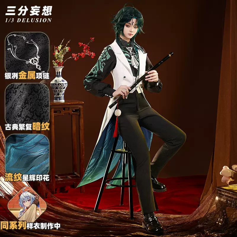 三分妄想原神cos服交响音乐会2023魈cosplay服装男装c服男-Taobao