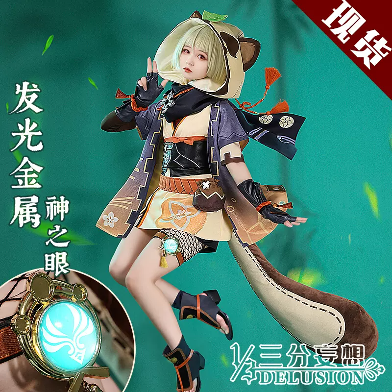 三分妄想原神cos服忍里之貉早柚cosplay女装cos动漫服装女c服萝莉-Taobao