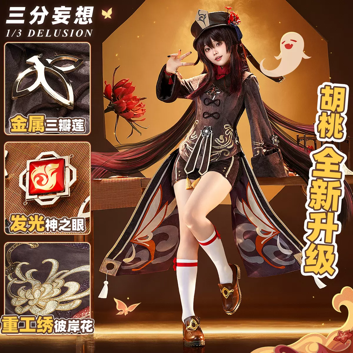三分妄想原神cos服胡桃cosplay女裝二次元遊戲動漫衣服套裝女-Taobao