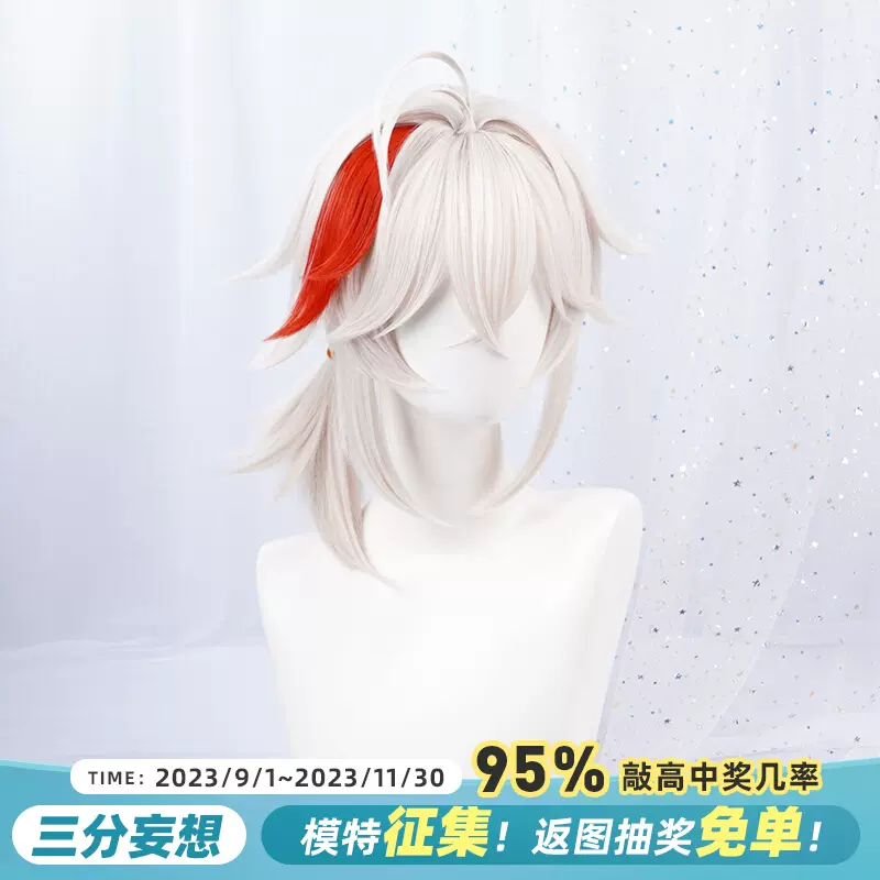 三分妄想原神cos配件枫原万叶cospaly动漫游戏假发cosplay假毛-Taobao