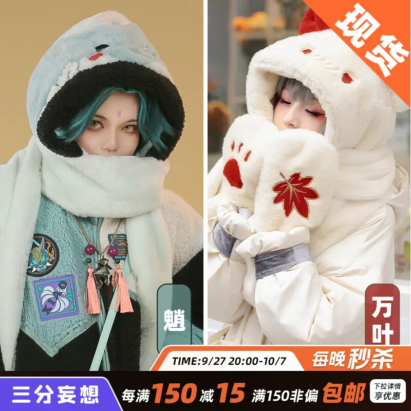 三分妄想原神cos服毛絨圍巾帽子冬季楓原萬葉魈cosplay保暖周邊-Taobao