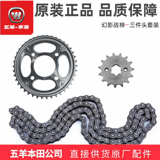 Wuyang Honda Phantom Set Chain Honda God of War Gear Chain Three-piece Set Large and Large Gear Chain Disk Original