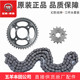Wuyang Honda Phantom Set Chain Honda God of War Gear Chain Three-piece Set Large and Large Gear Chain Disk Original