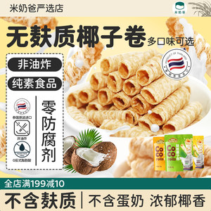 
Tsingtai flavor gluten-free snacks coconut roll children's biscuits egg-free milk Minbao snacks refuse to add and not imported from Thailand