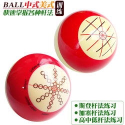 Mandun Large Red and White Cue Ball American Style Black Eight Sixty-Color Training White Ball 57mm Standard National Standard Ball