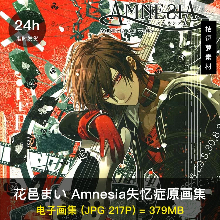 花邑まい画集amnesia失忆症原画集乙女向动漫游戏美术cg素材图片