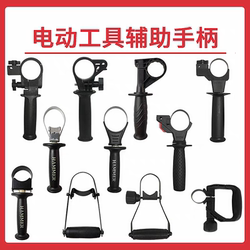 Power tool accessories 20/22/24/26/28 impact drill electric hammer handle electric pick front handle auxiliary handle