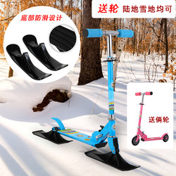 Children's Two-In-One Skating Scooter, Sled, Ski Car Accessories, Dual-Purpose Skiing, Two-Wheeled Outdoor Equipment, Skateboard