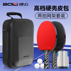 Boli t 0.5kg Three-Ball Net Rack Hard Shell Leather Bag Table Tennis Racket Set Professional Seven-Layer Solid Wood Table Tennis Racket