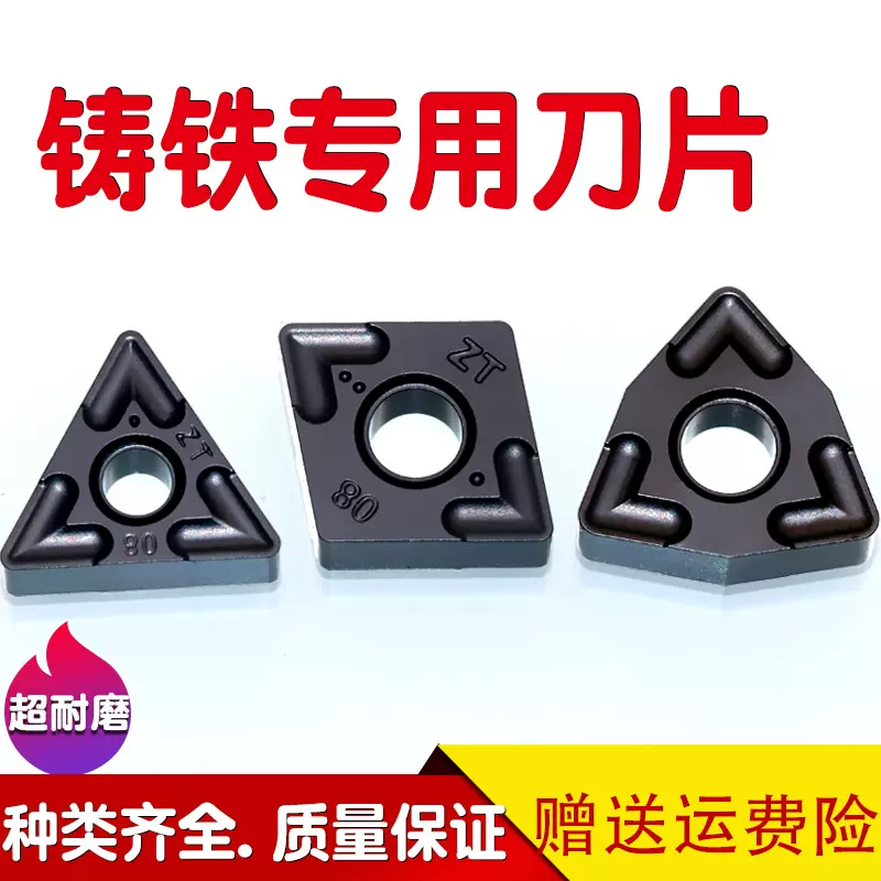数控刀片铸铁专用双面三角菱形桃型形外圆车刀粒