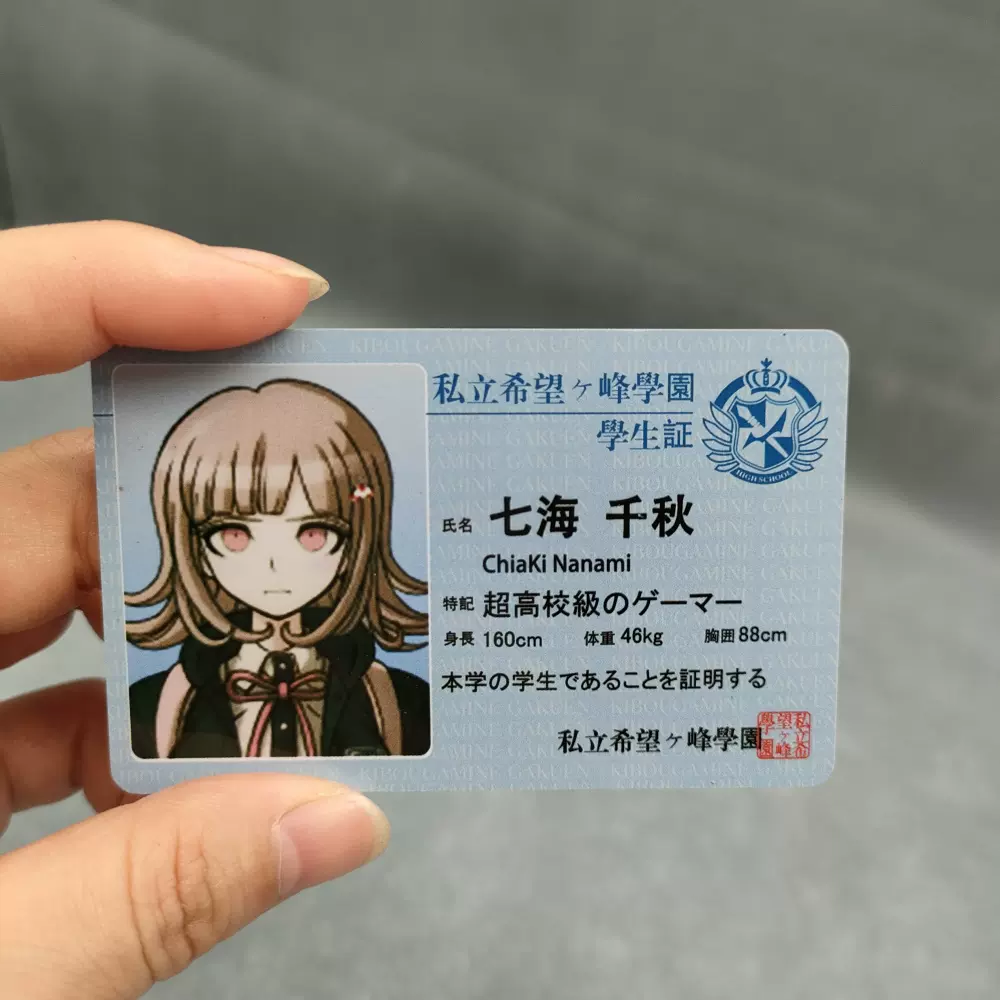 弹丸论破周边证件名片限定七海千秋狛枝凪斗日向创苗木