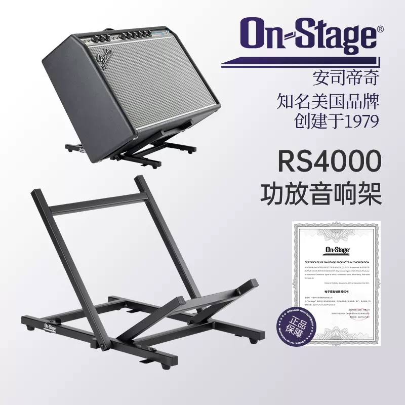 on stage 功放音箱支架RS4000全金属可折叠收纳录音棚设备机架子