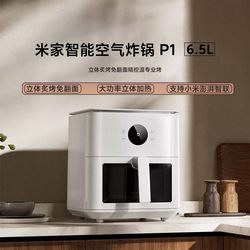 Xiaomi Mijia Air Fryer P1 6.5L Household Visual Large-Capacity Quick-Bake Multi-Function Fryer Without Flipping