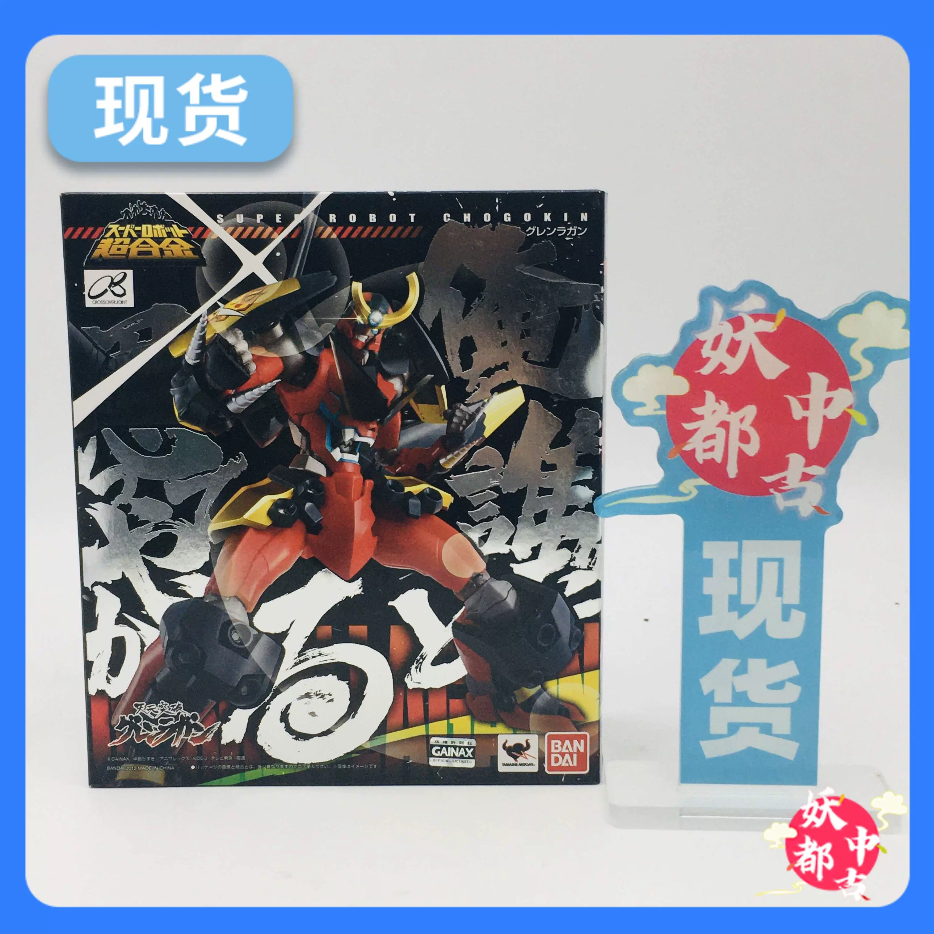 妖都現貨萬代SR超合金天元突破紅蓮螺巖裸眼鑽頭突破天際