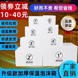 Postal 12345678 Large, Medium, Small Thick Foam Boxes for Seafood, Fruit, Refrigerated and Insulated Express Delivery Packaging Boxes