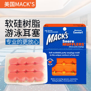 US MACK's Mark soft silicon resin swimming earplug -barrier noise, noise, noise reduction, bath waterproof silicon cement
