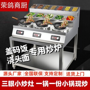 
Three-eye small frying stove concave three-head commercial induction cooker multi-head frying stove covered rice toppings and noodles restaurant electric wok