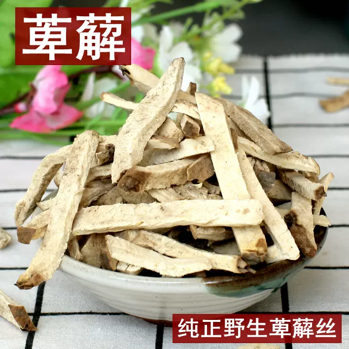 萆薢250g精选无硫绵萆薢川粉萆薢正品中药材传统滋补