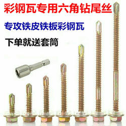 Hexagonal Drill Tail Screws, Iron Sheet, Color Steel Tile, Dovetail Nails, Self-Tapping Screws, Drill Tail Nails, Self-Tapping Nails, Dovetail Wire, Self-Drilling Nails