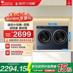 [Mini Little Black Plum] Little Swan 2kg Mini Fully Automatic Washing and Drying Integrated Dual-Tub Partitioned Lazy Washing Machine