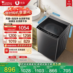 Trade-In for a New Little Swan Washing Machine, Large Capacity, Fully Automatic, Inverter, 8/10/12kg, Pulsator 28t