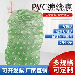 Pvc Wrapping Film, Industrial Wrapping Film, Grafting Film, Electrical Wire Film, Packing Film, Self-Adhesive Wrapping Film