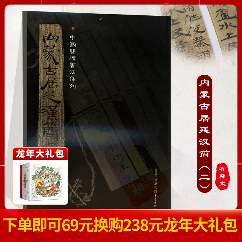 漢代居延簡 漢代医薬簡 木簡漢簡 - 書