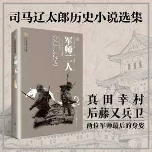 司马辽太郎- Top 5000件司马辽太郎- 2024年5月更新- Taobao