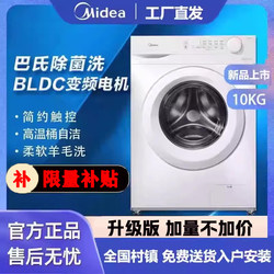 Midea/Midea Mg100V11Fpro 10kg Drum Washing Machine Fully Automatic Household Inverter Large Capacity