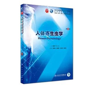 人体寄生虫学第九版- Top 100件人体寄生虫学第九版- 2024年5月更新- Taobao