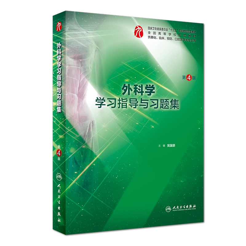 口腔外科学 教科書 第4版