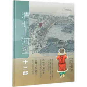清明上河图少儿- Top 100件清明上河图少儿- 2024年12月更新- Taobao