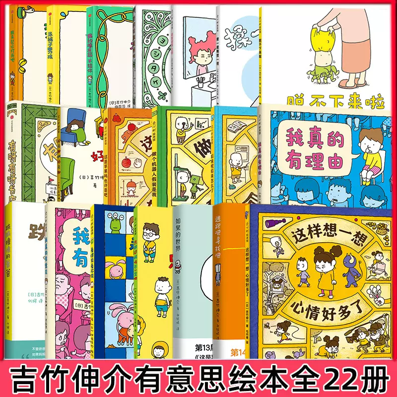 吉竹伸介这是苹果吗也许是吧系列(4册)漫画书绘本故事书读物 中文书