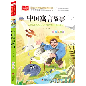 ancient chinese fable story second grade Latest Best Selling 