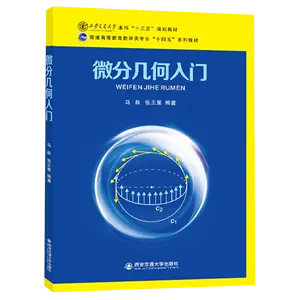 微分几何入门- Top 500件微分几何入门- 2024年5月更新- Taobao