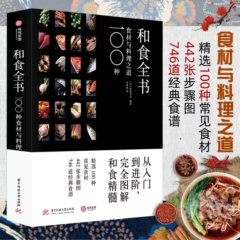 和食全書100種食材與料理之道日本料理擺盤基礎事典日式家常菜美食料理